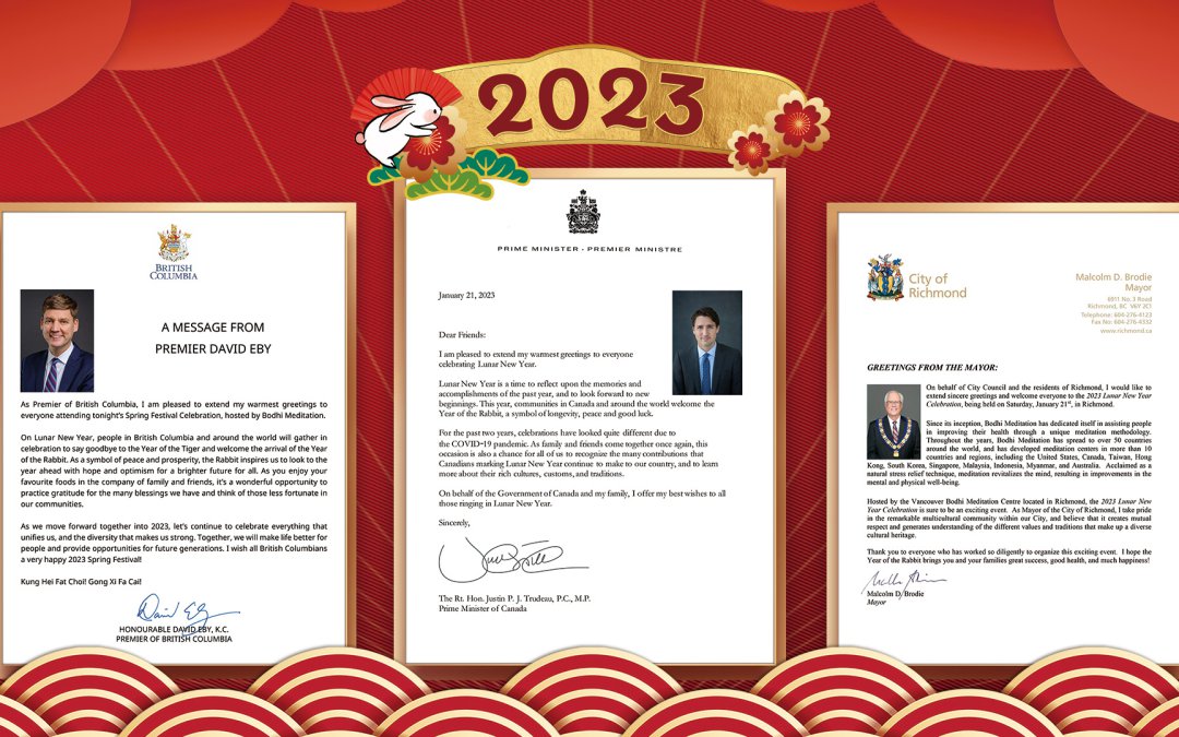 2023加拿大各级政府新春贺信