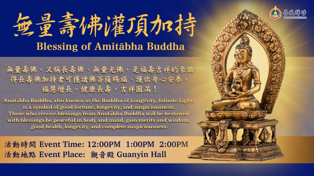 Blessing Of Amitabha Buddha
